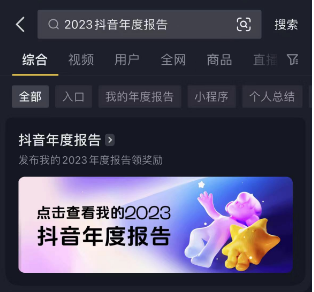 2023抖音年度报告怎么看 2020抖音年度报告怎么看