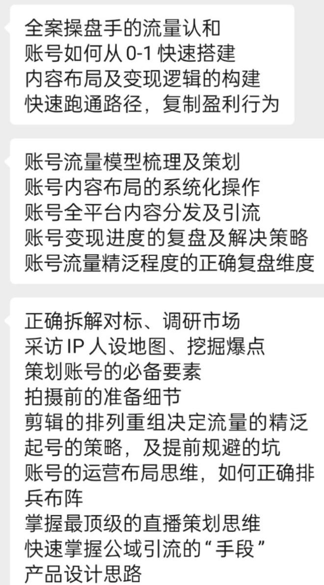 百度原副总裁璩静自酿舆情危机前干了啥？交5980元，上了三天抖音操盘手课