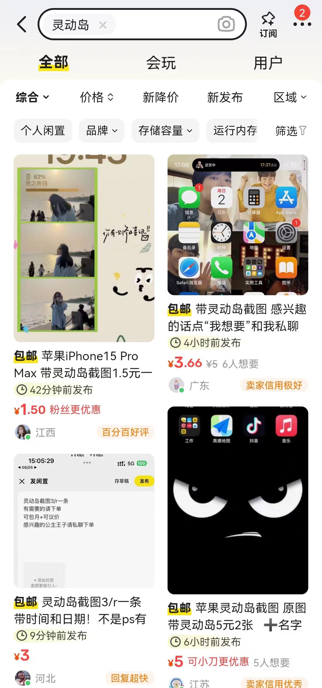 “5元求购苹果灵动岛截图”火爆社交平台 背后隐藏诈骗陷阱