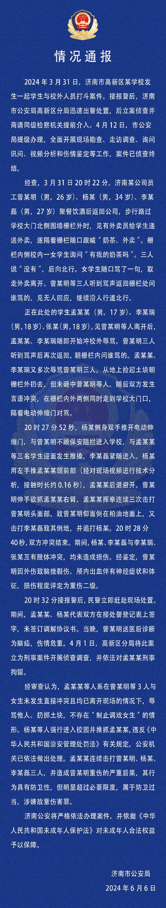 济南警方通报学生与醉汉冲突被刑拘案