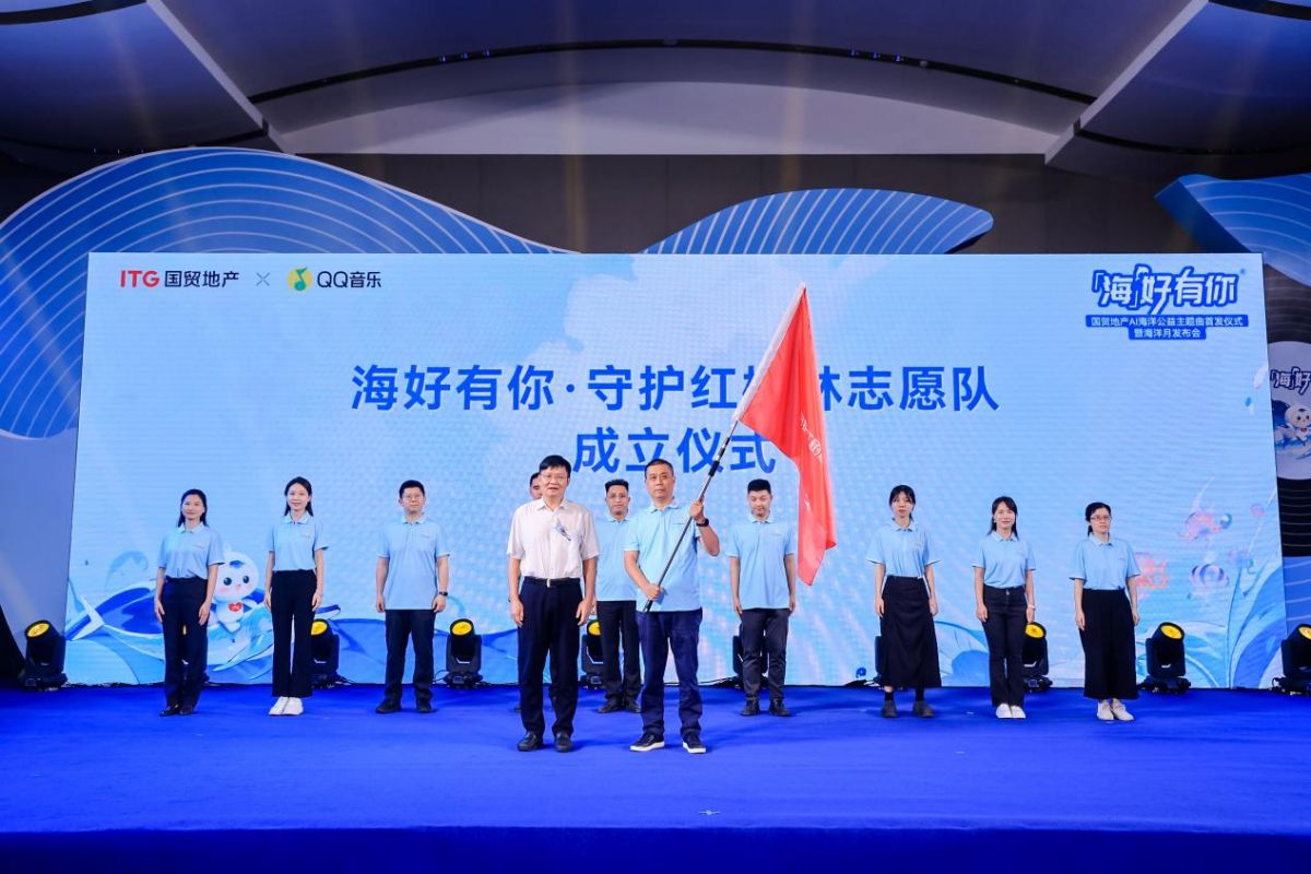 国贸地产AI海洋公益主题曲首发仪式暨海洋月发布会成功举办