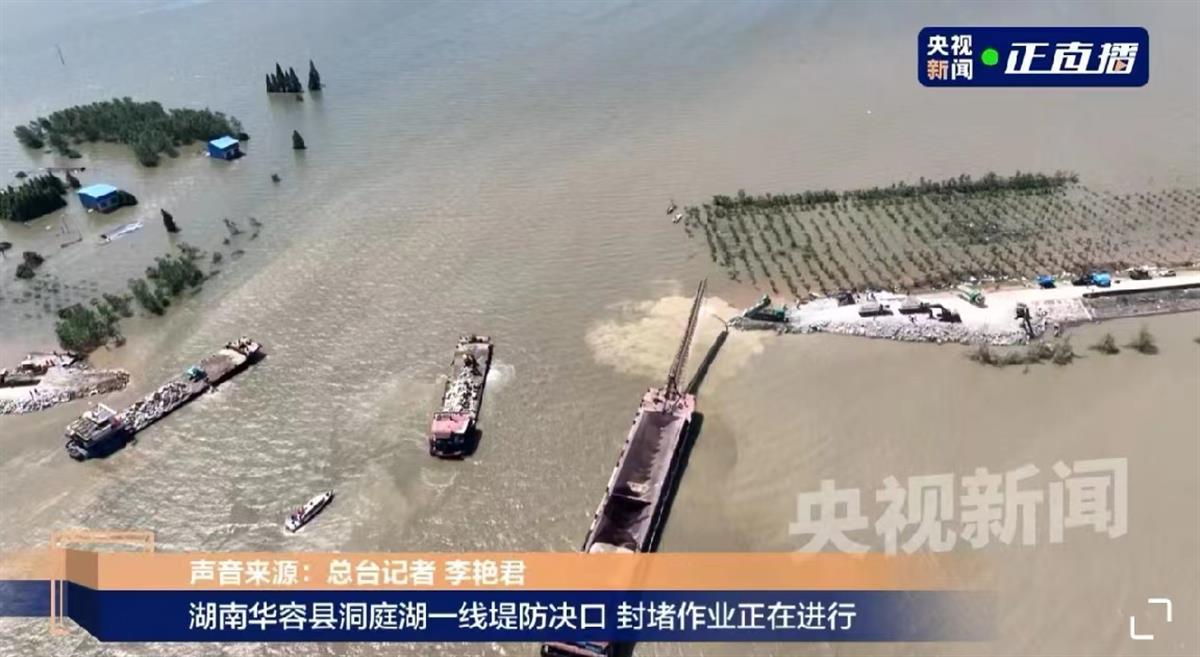 洞庭湖堤防226米决口已封堵75米，后续难度将加大，2架直升机和28个沉箱来增援