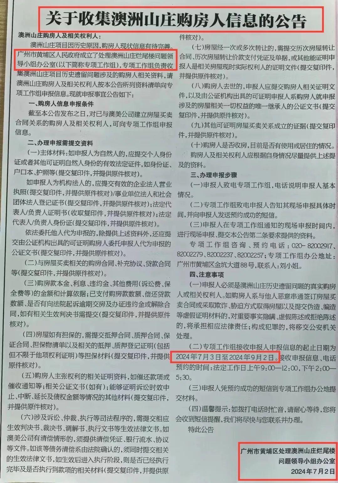广州最大烂尾楼澳洲山庄或迎生机（广州澳洲山庄灵异事件）