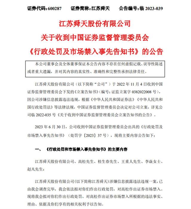 12年造假上百亿元，知名上市公司被重罚，曾自称是“受害者”！“专网通信”案已有10多家上市公司被罚，幕后操盘者已失联3年