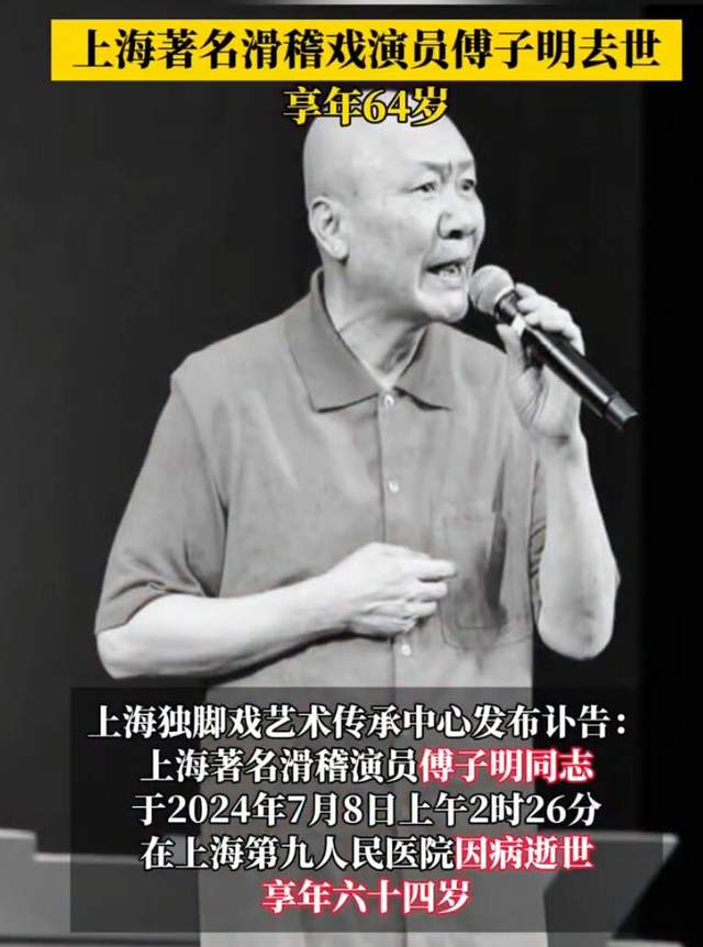 64岁国家一级演员傅子明去世，邻居透露死因，好友曝其晚年凄凉！