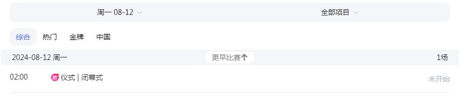 2024巴黎奥运会什么时候结束 2024巴黎奥运会时间