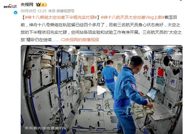 神十八航天员太空出差Vlog上新（神11航天员）